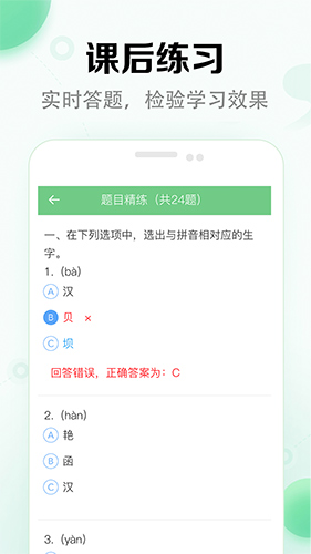 小学语文课堂app截图3