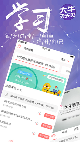 大牛网校app截图2