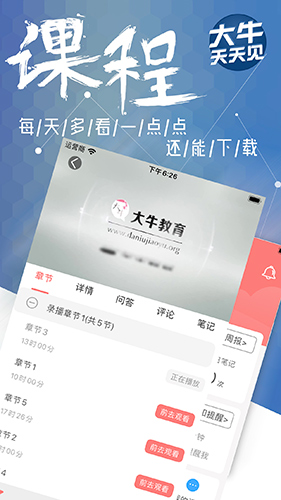 大牛网校app截图1