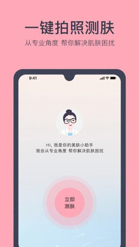 美肤医生app截图1