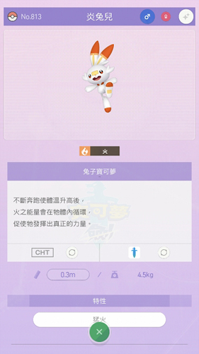 Pokemon Home手机版截图4