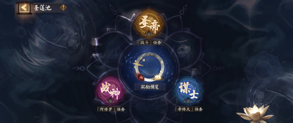 阴阳师圣莲池