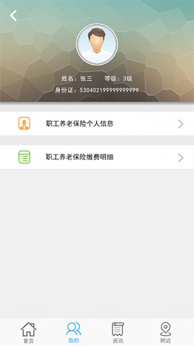 云南人社app截图4