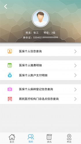 云南人社app截图3