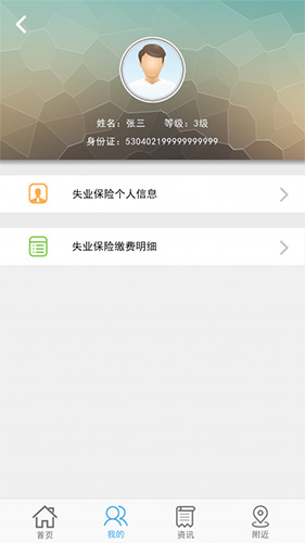 云南人社app截图2