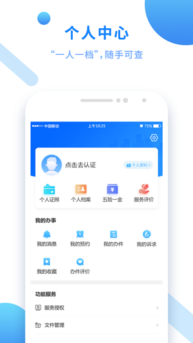 闽政通app截图5