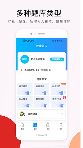 卓考网校app最新版截图4