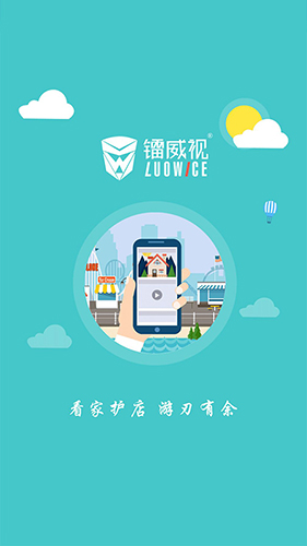 镭威视云app截图1