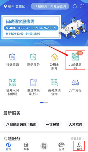 闽政通app图片7