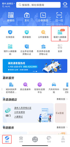 闽政通app图片11