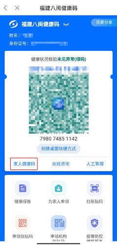 闽政通app图片12