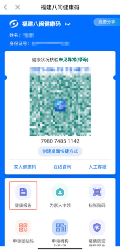 闽政通app图片5