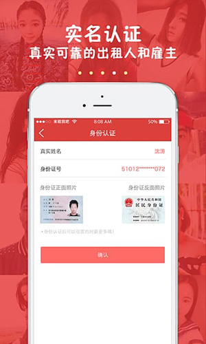 来租我吧app截图4