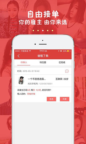 来租我吧app截图3