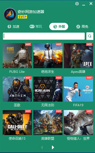 奇妙加速器app截图1