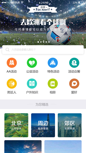 户外汇app截图1