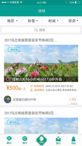 户外汇app截图3