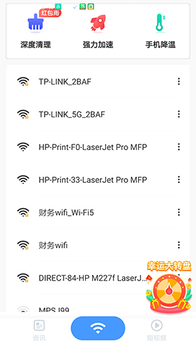 WiFi掌上宝app截图2