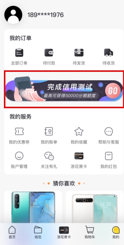 微博分期怎么用软件完善资料步骤1