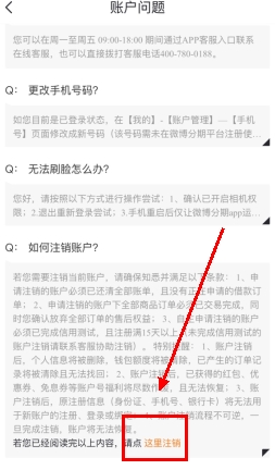 微博分期怎么用软件注销步骤3