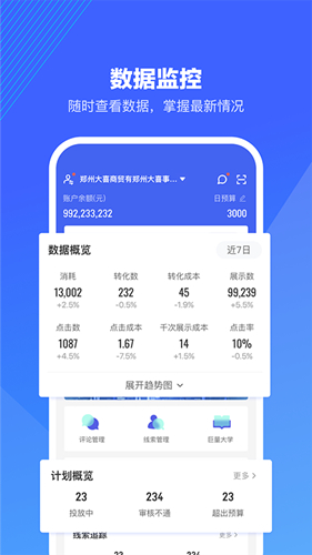 巨量引擎app截图1