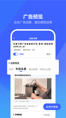 巨量引擎app截图4