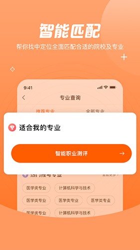 登科志愿app截图3