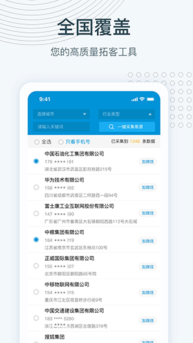 寻迹拓客app截图1