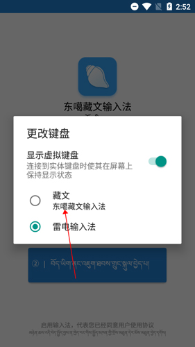 东噶藏文输入法5