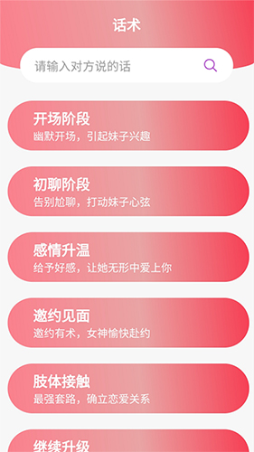 恋爱桃花app软件截图