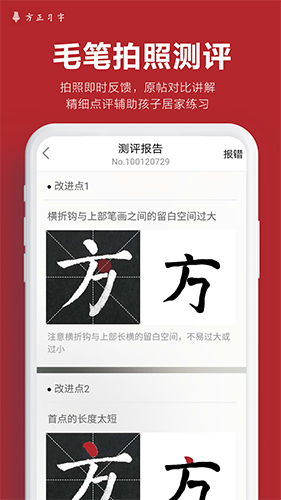 方正习字app截图3