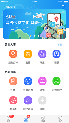 网格小蜜蜂app截图2