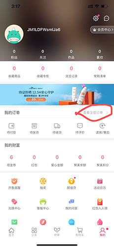 聚美优品怎么退货1