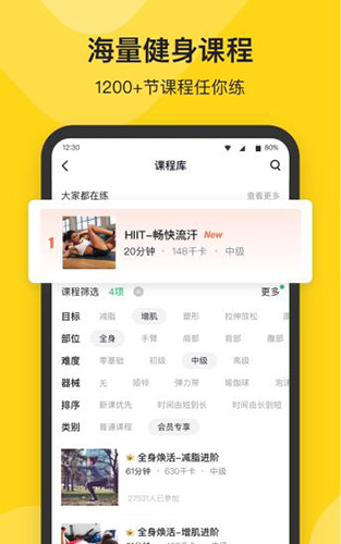 Fit健身app截图4