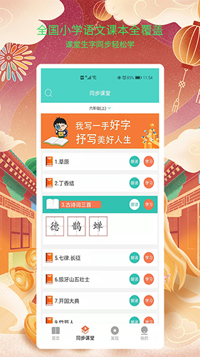 新汉字宫app截图3