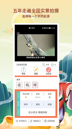 新汉字宫app截图4