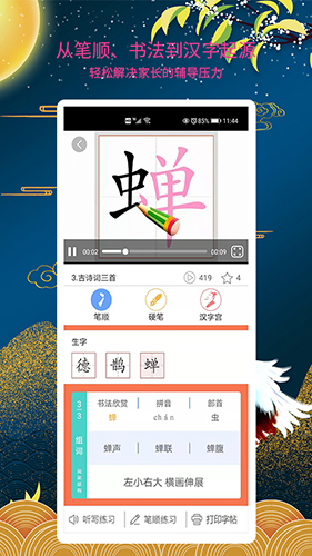 新汉字宫app截图5