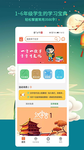 新汉字宫app截图1