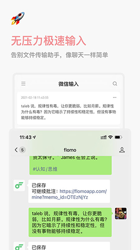 flomo app截图2