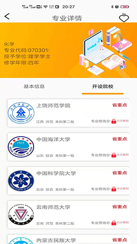 圆梦升学app截图4