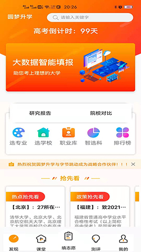 圆梦升学app截图3