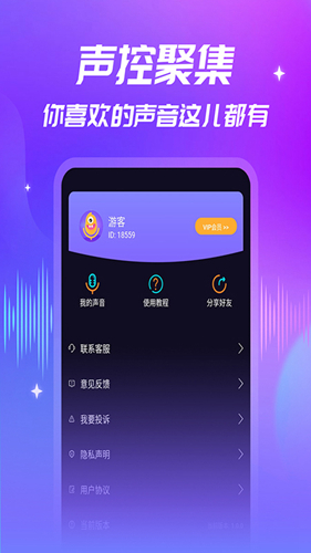 优音变声器app截图3