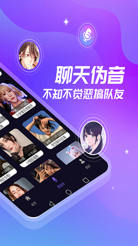 优音变声器app截图2