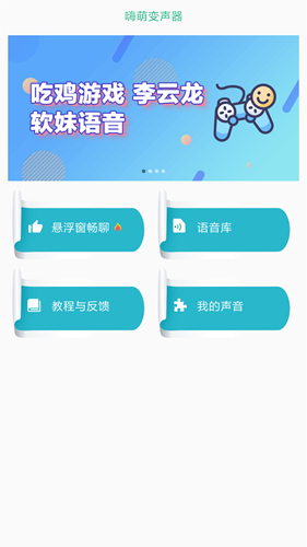 嗨萌开黑变声器app截图1