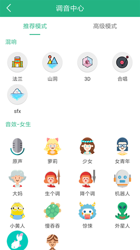 嗨萌开黑变声器app截图3