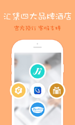 锦江都城app截图1