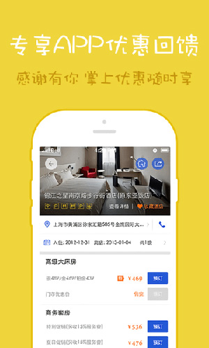 锦江都城app截图3