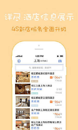 锦江都城app截图2