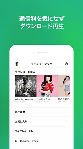 LINE MUSIC app截图3