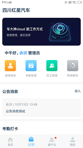 车大神Cloud APP截图1